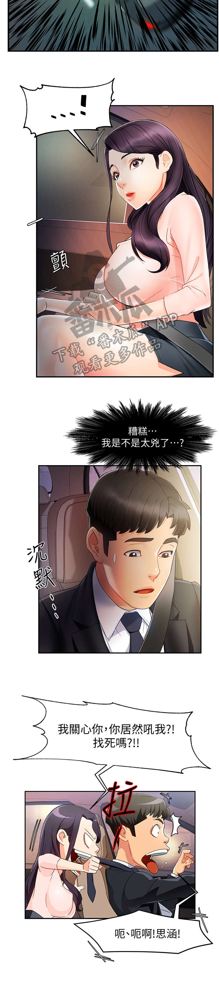 《野蛮主管》第20章猜 第6页