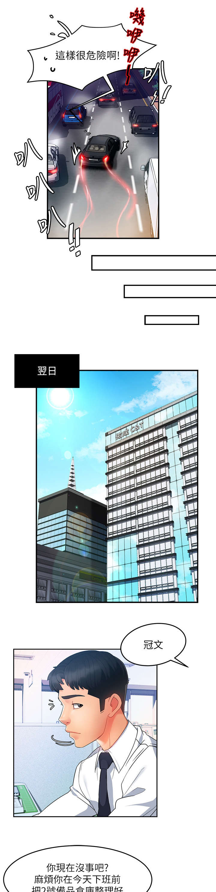 《野蛮主管》第20章猜 第7页