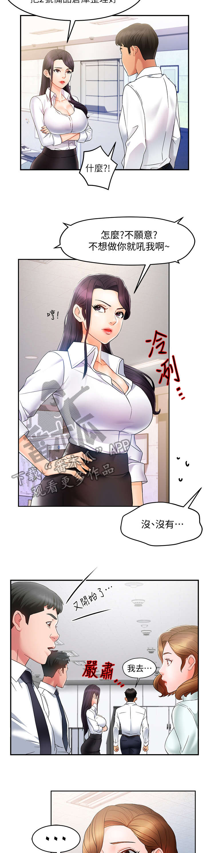 《野蛮主管》第20章猜 第8页