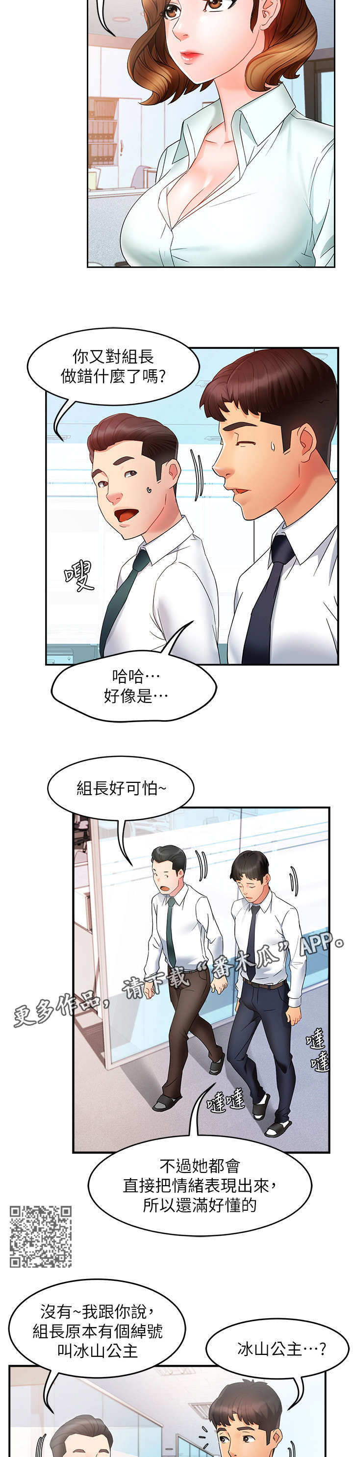 《野蛮主管》第20章猜 第9页