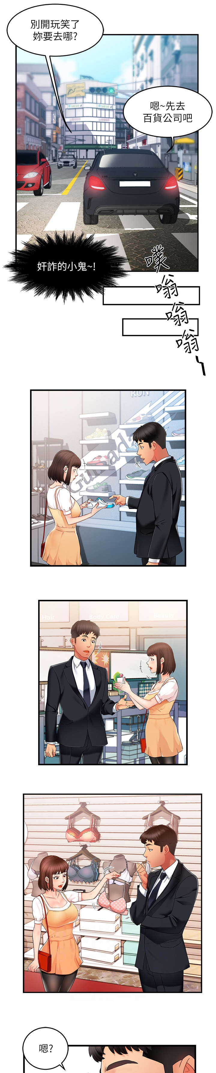 《野蛮主管》第18章告诫 第1页