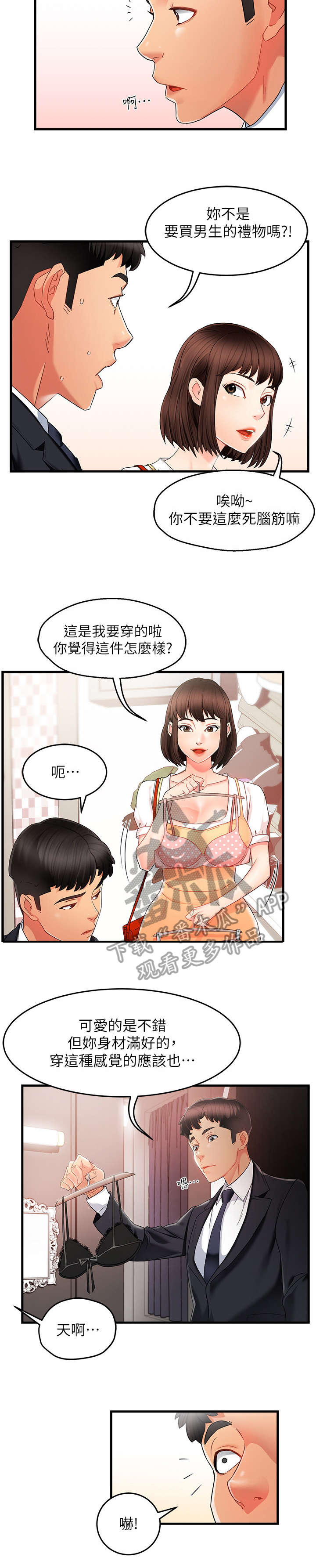《野蛮主管》第18章告诫 第2页