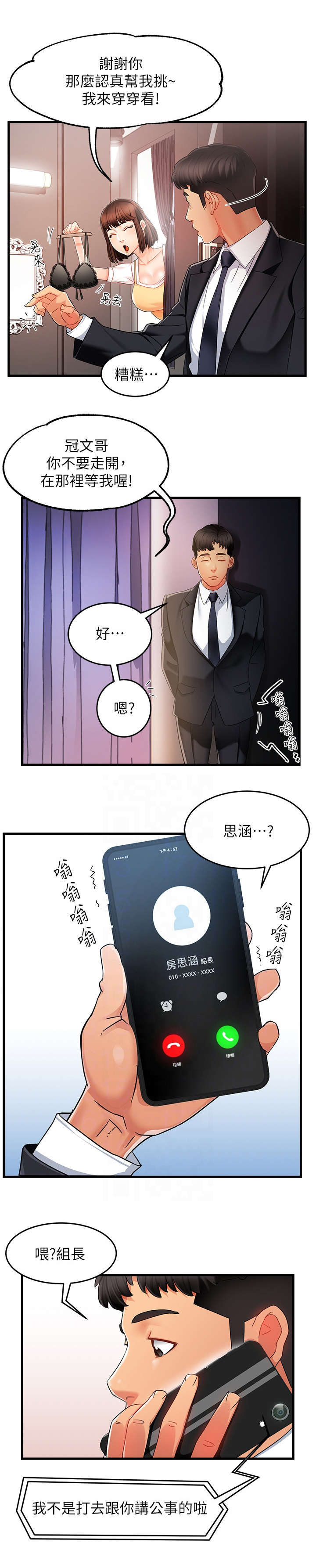 《野蛮主管》第18章告诫 第3页