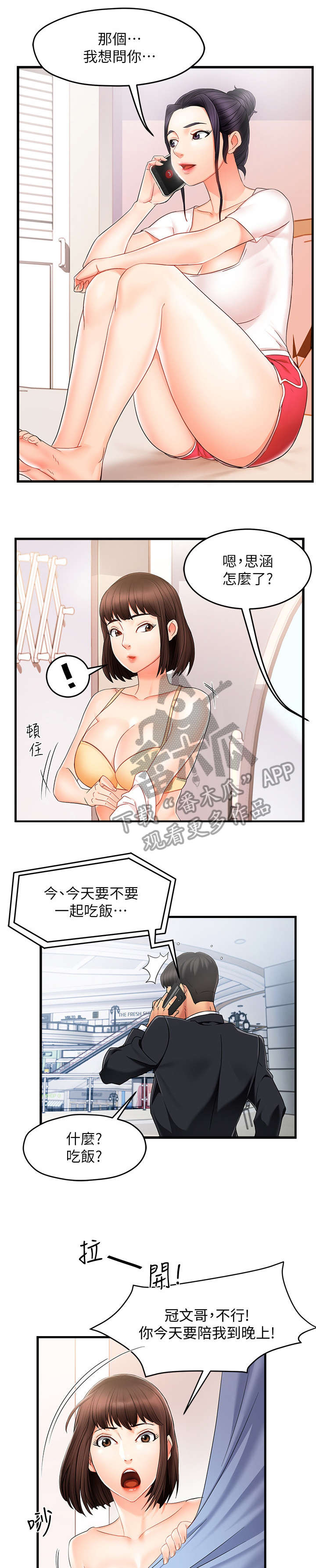 《野蛮主管》第18章告诫 第4页