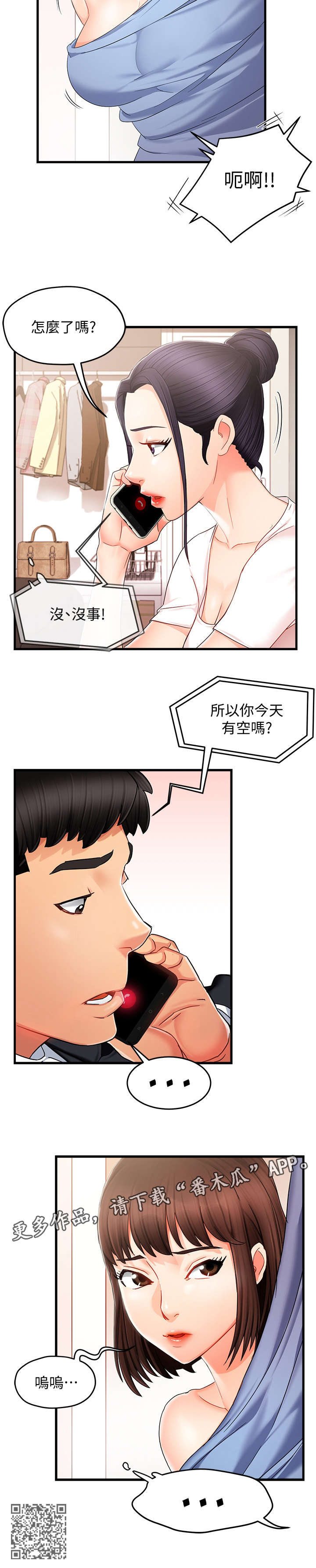 《野蛮主管》第18章告诫 第5页