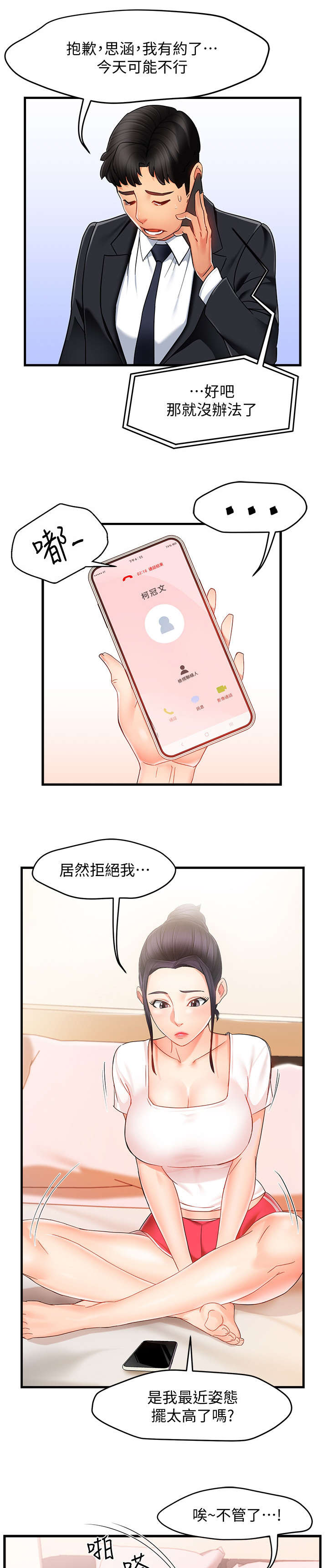 《野蛮主管》第18章告诫 第6页