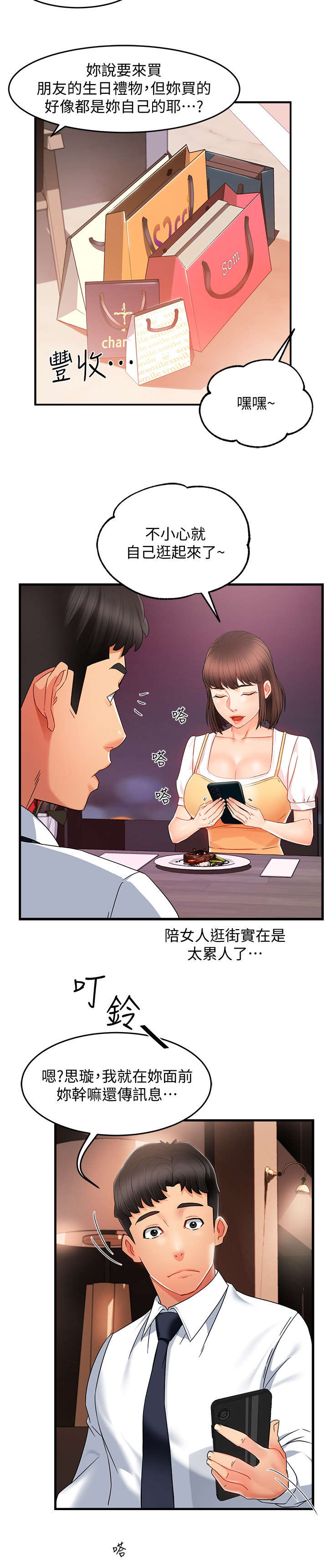 《野蛮主管》第18章告诫 第8页