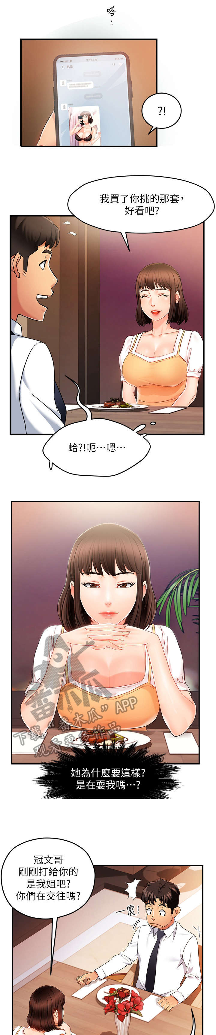 《野蛮主管》第18章告诫 第9页