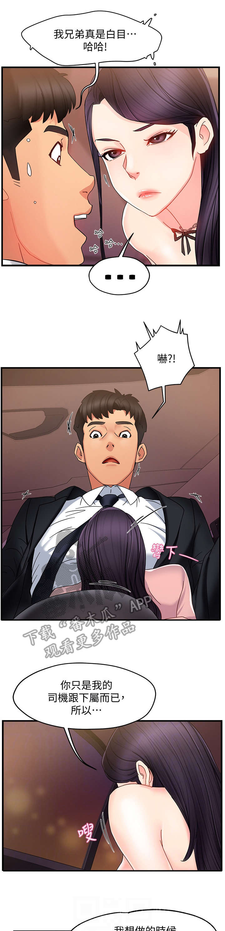 《野蛮主管》第16章吃药 第1页