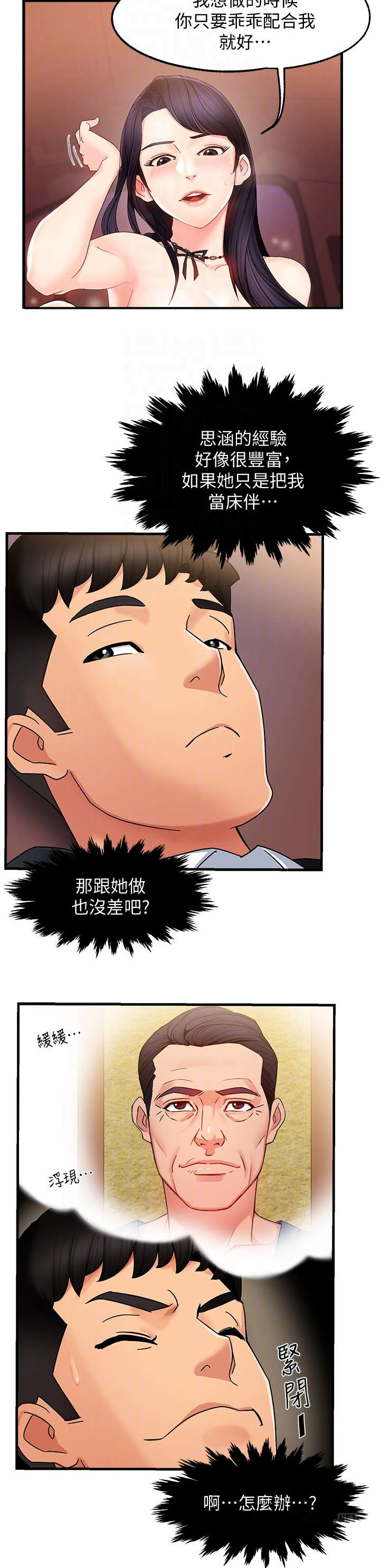 《野蛮主管》第16章吃药 第2页