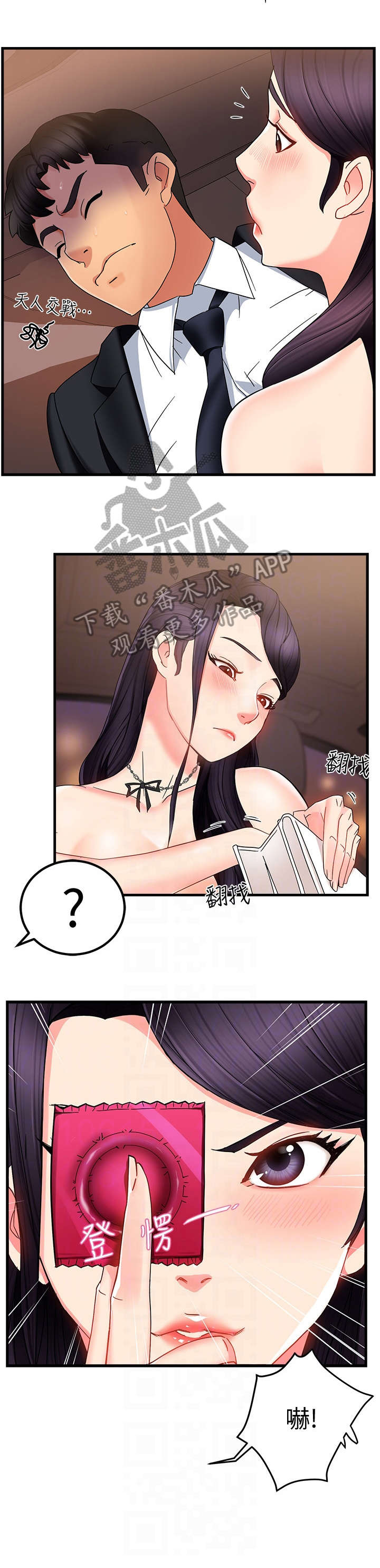 《野蛮主管》第16章吃药 第3页