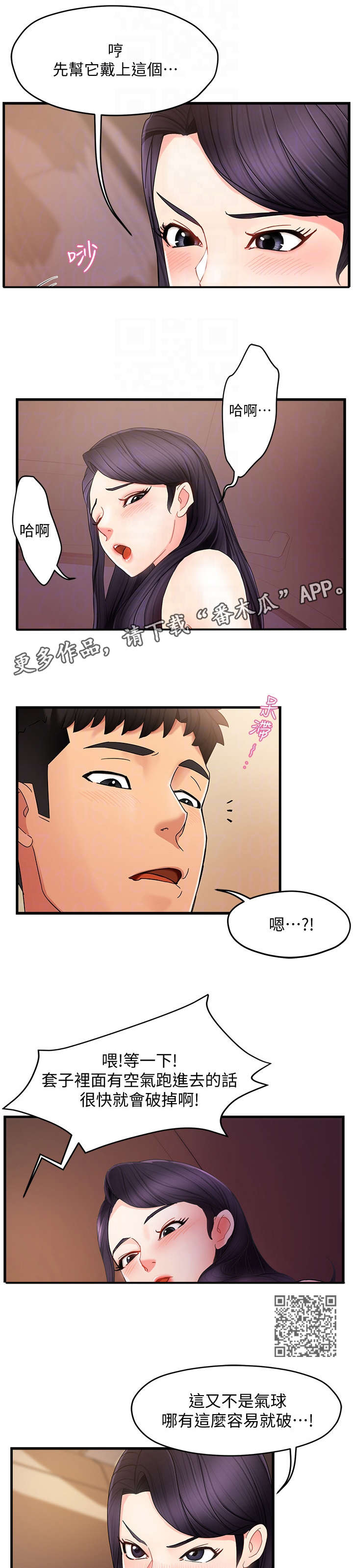 《野蛮主管》第16章吃药 第4页