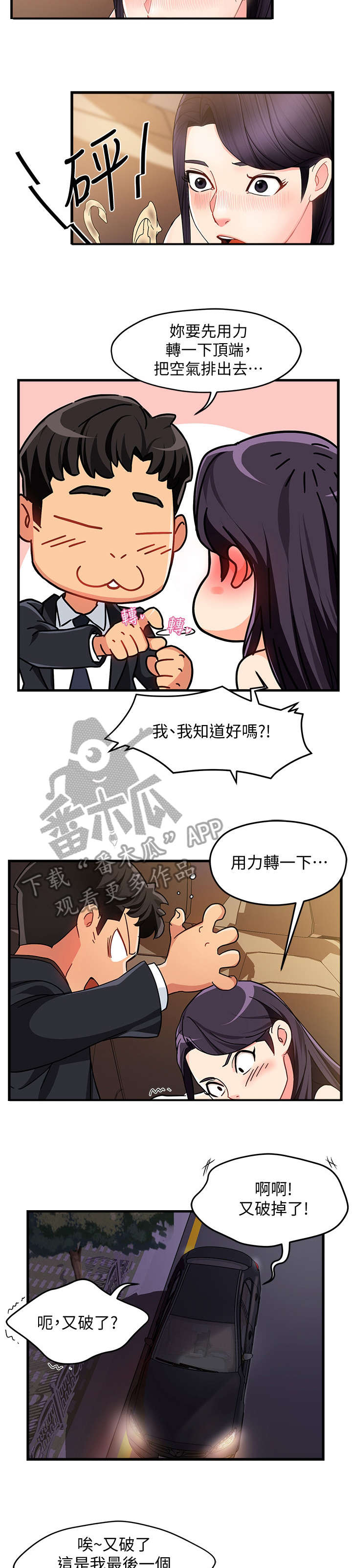 《野蛮主管》第16章吃药 第5页