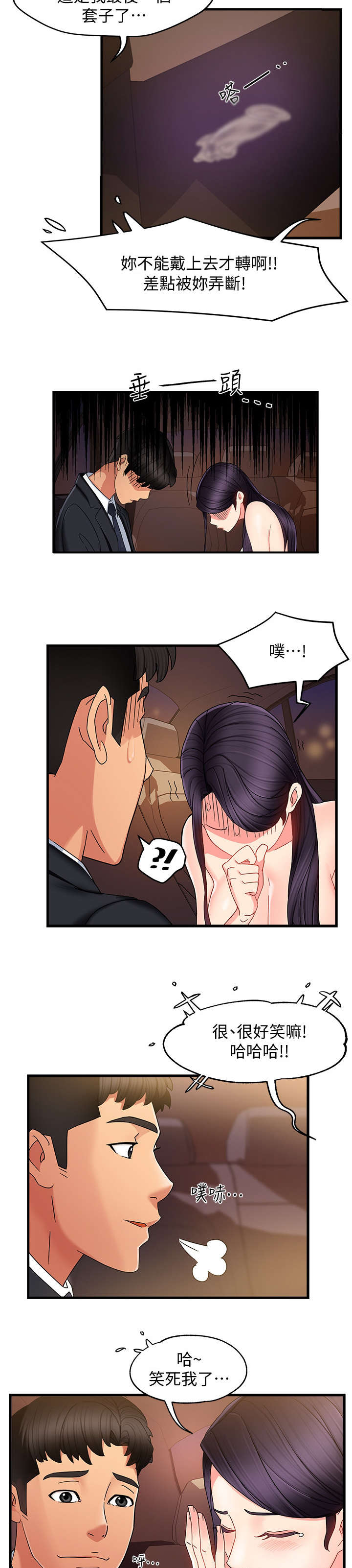 《野蛮主管》第16章吃药 第6页