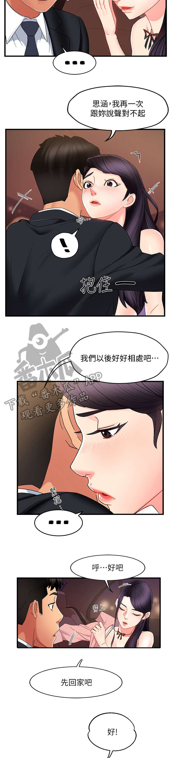 《野蛮主管》第16章吃药 第7页