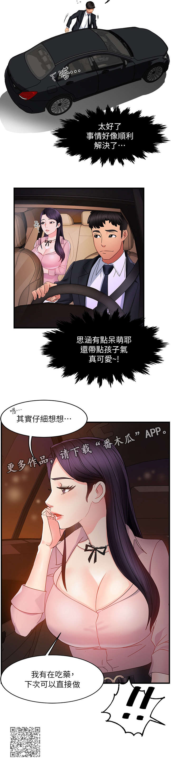 《野蛮主管》第16章吃药 第8页
