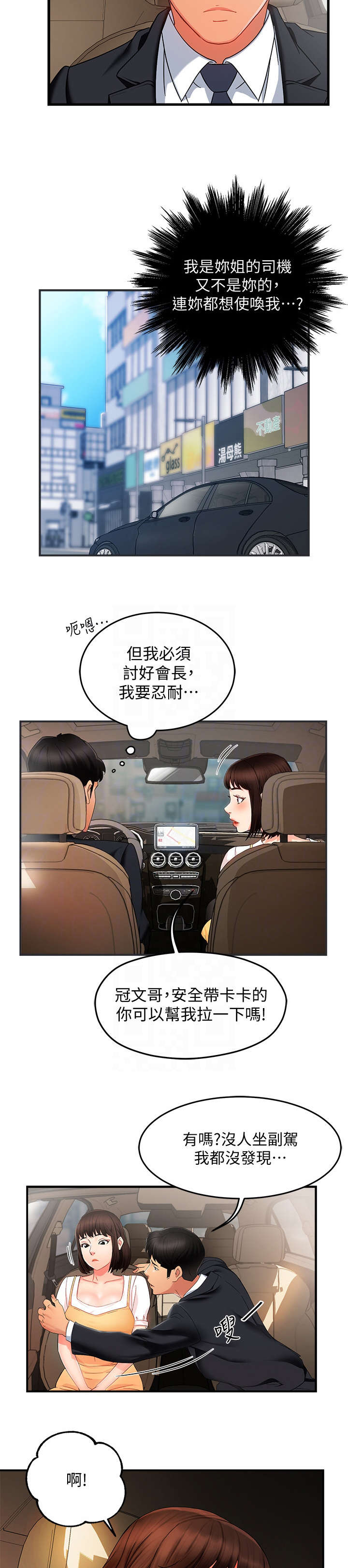 《野蛮主管》第17章色狼 第10页