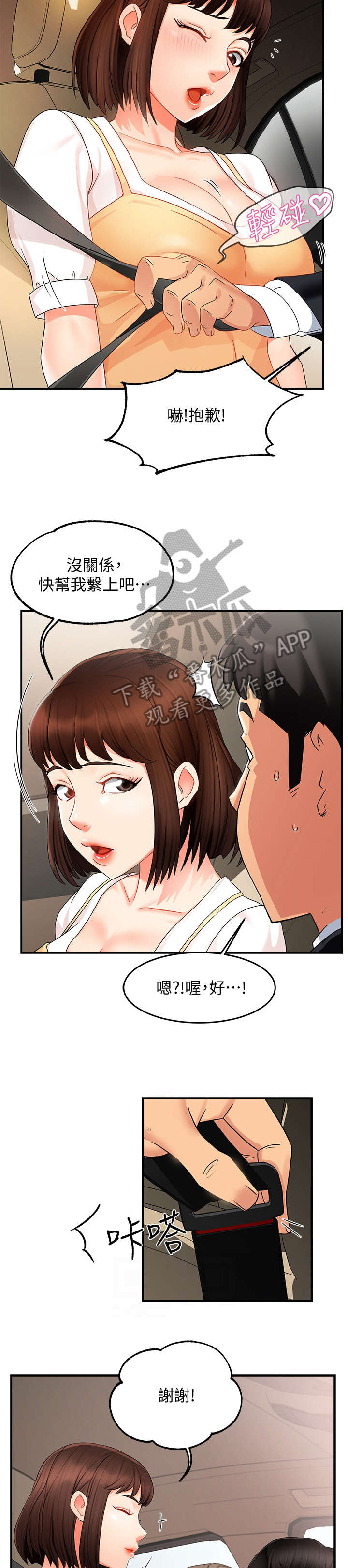 《野蛮主管》第17章色狼 第11页