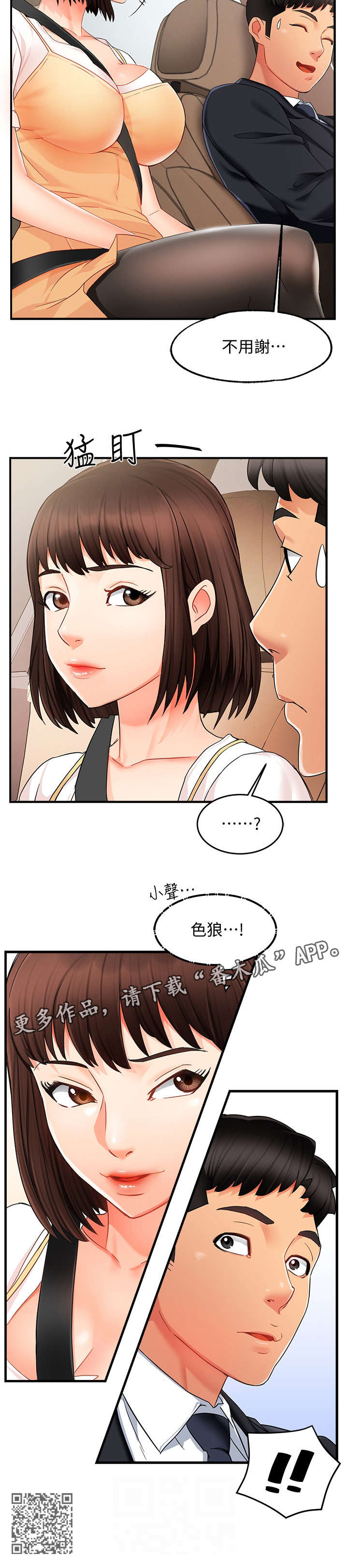 《野蛮主管》第17章色狼 第12页