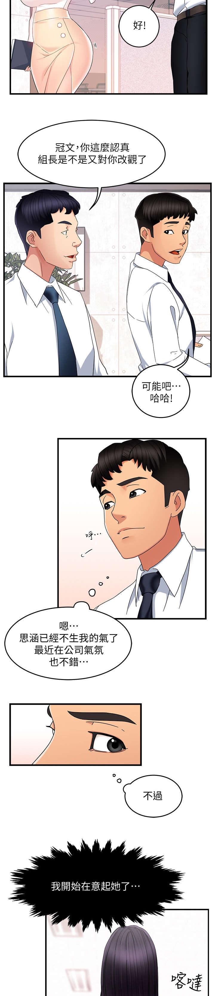 《野蛮主管》第17章色狼 第2页