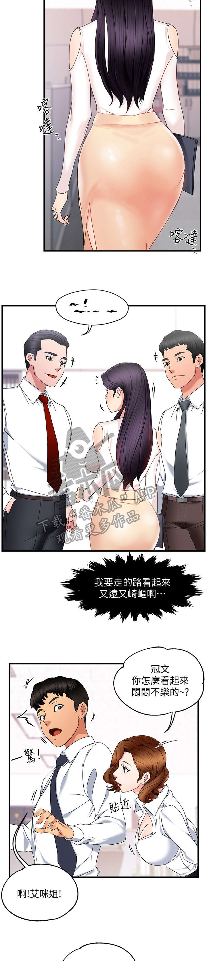 《野蛮主管》第17章色狼 第3页