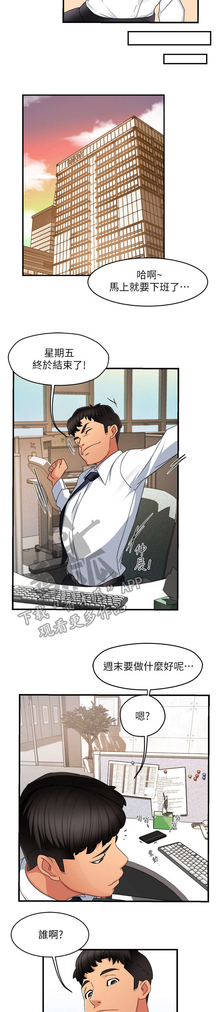 《野蛮主管》第17章色狼 第5页