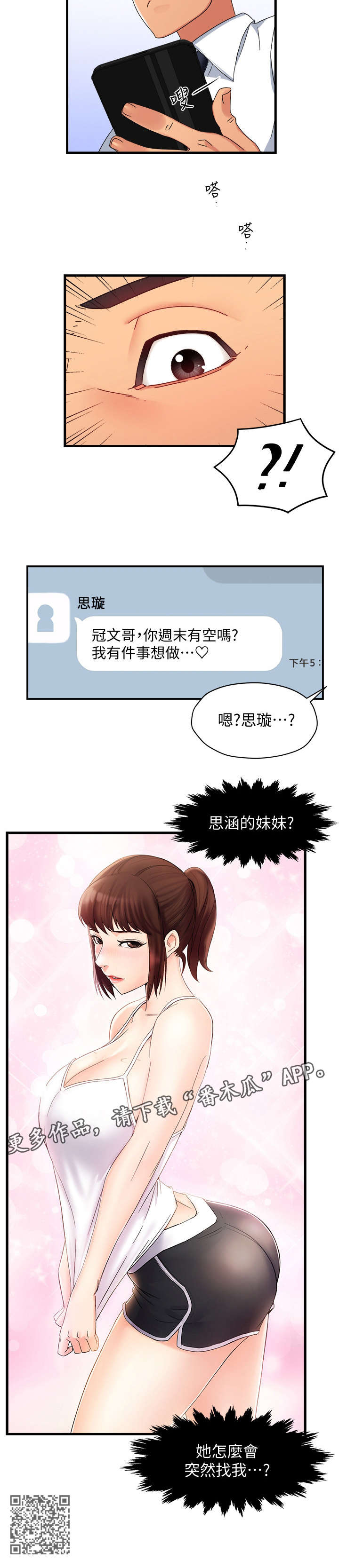 《野蛮主管》第17章色狼 第6页
