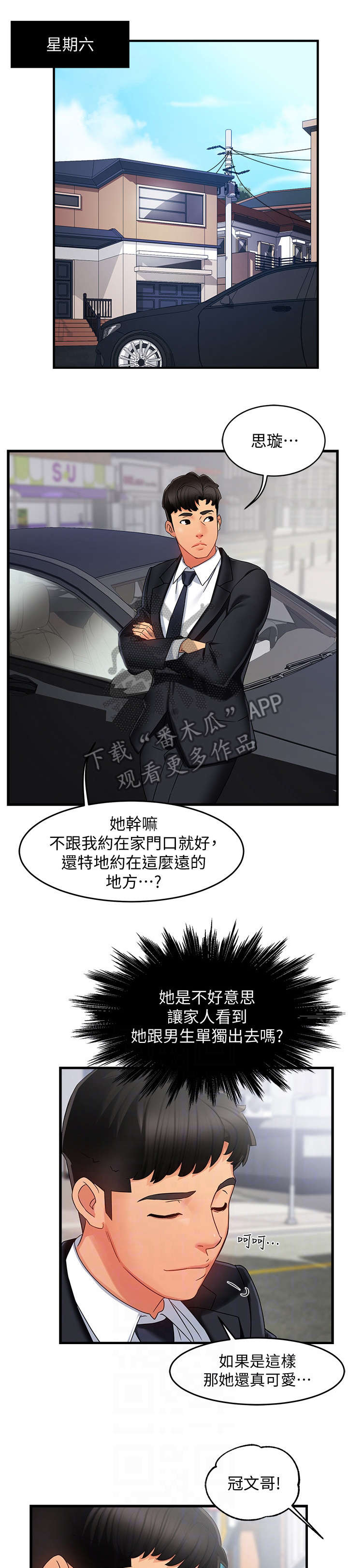 《野蛮主管》第17章色狼 第7页