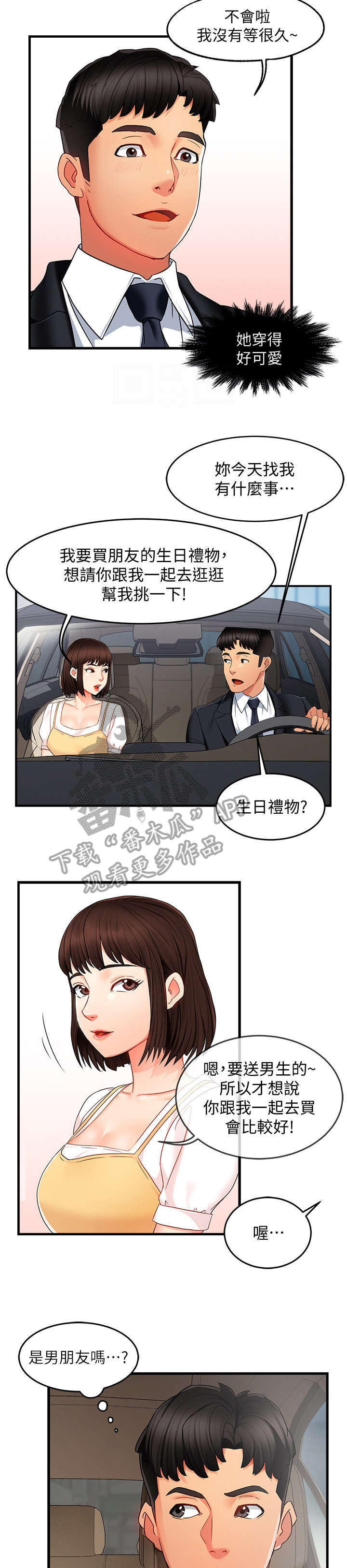 《野蛮主管》第17章色狼 第9页