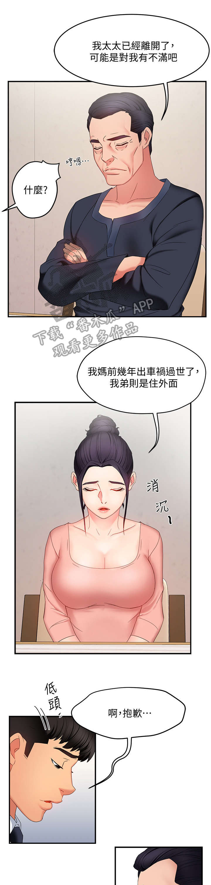 《野蛮主管》第13章进来 第1页