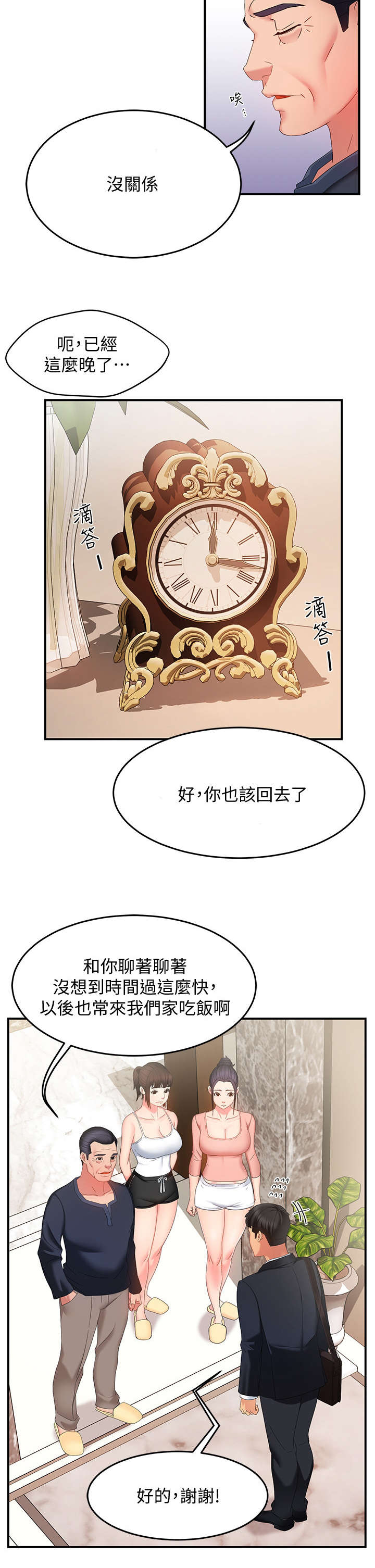 《野蛮主管》第13章进来 第2页