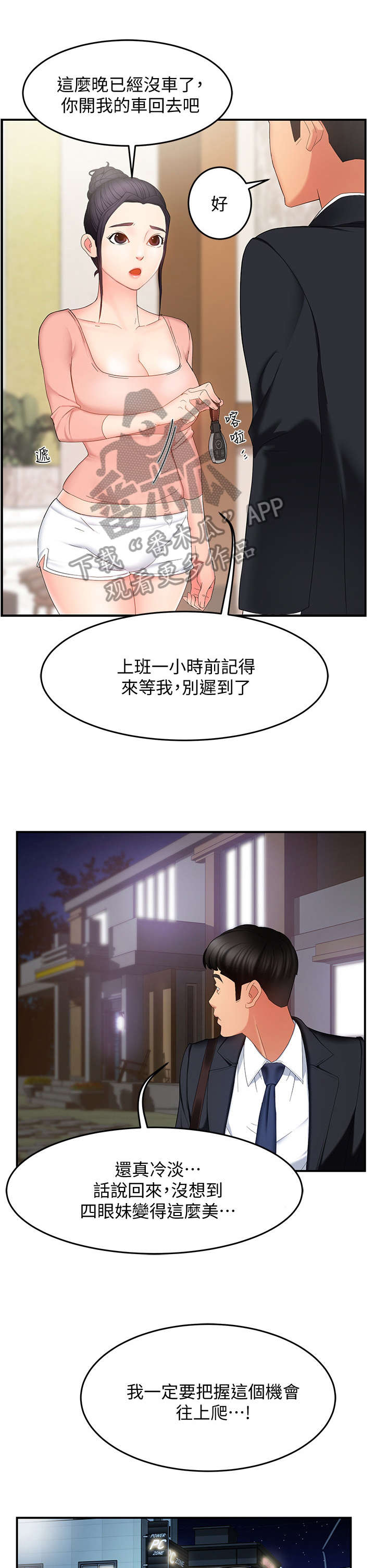 《野蛮主管》第13章进来 第3页