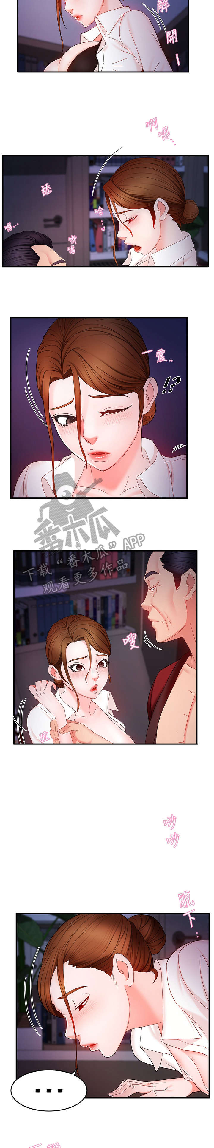 《野蛮主管》第13章进来 第8页
