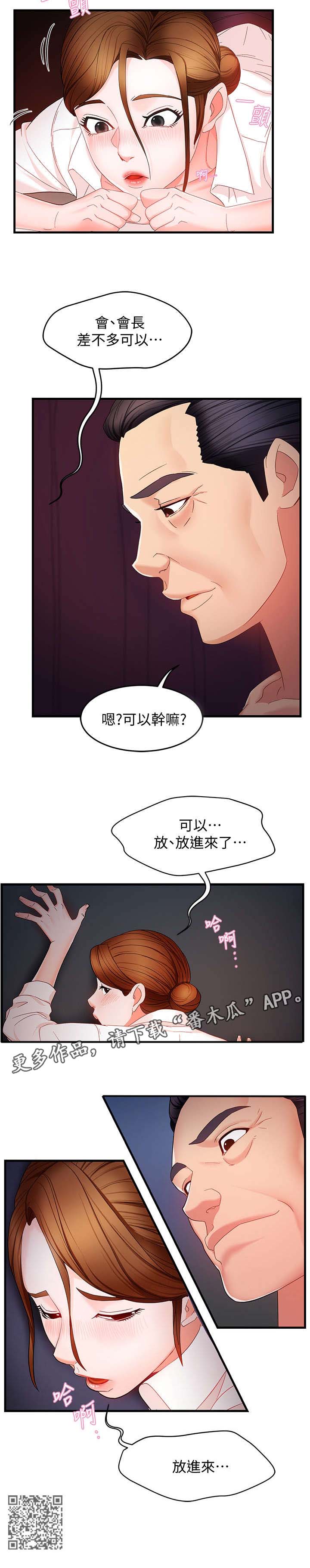 《野蛮主管》第13章进来 第9页