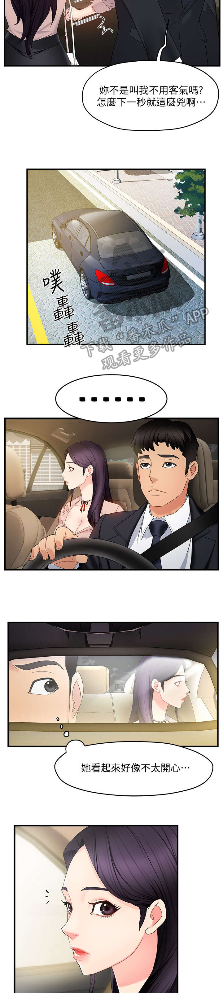 《野蛮主管》第14章充裕 第10页