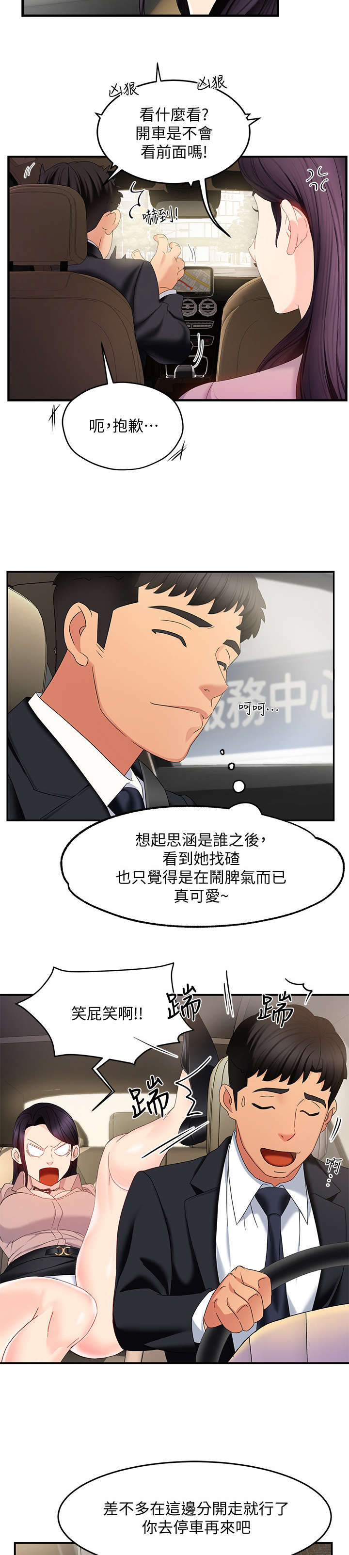 《野蛮主管》第14章充裕 第11页