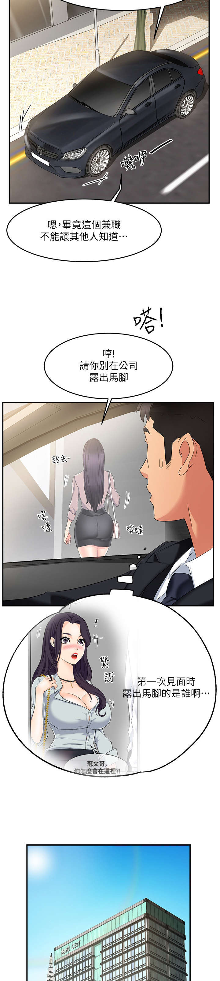 《野蛮主管》第14章充裕 第12页