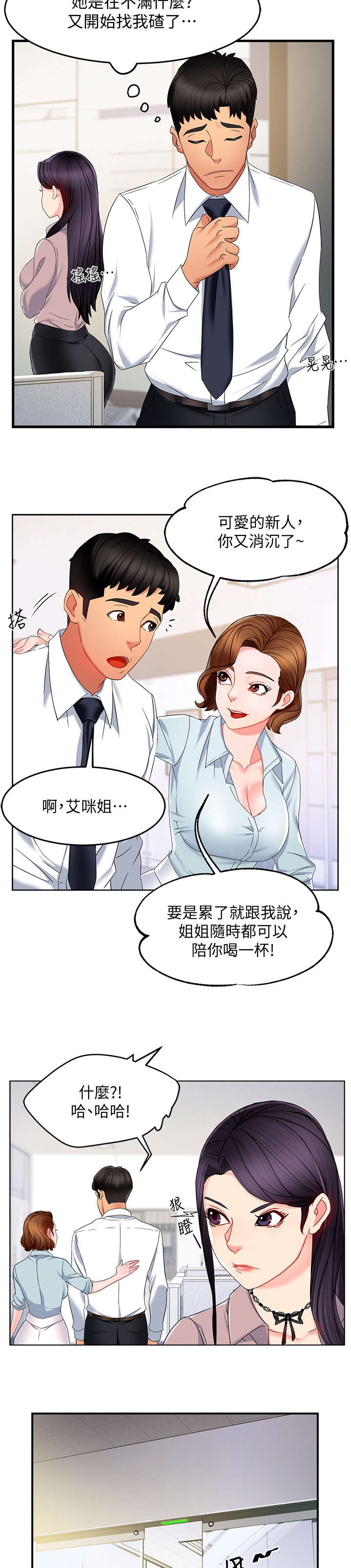 《野蛮主管》第14章充裕 第14页