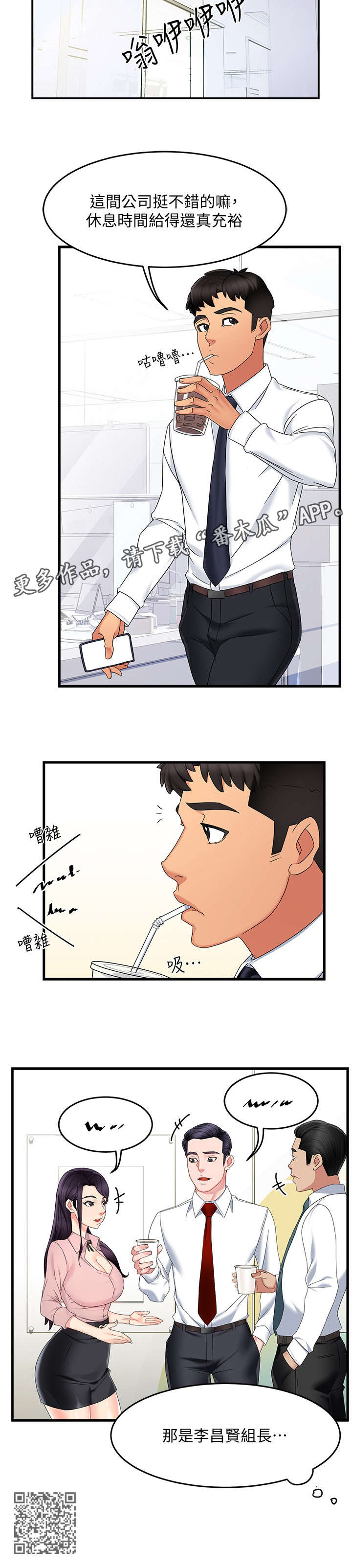 《野蛮主管》第14章充裕 第15页