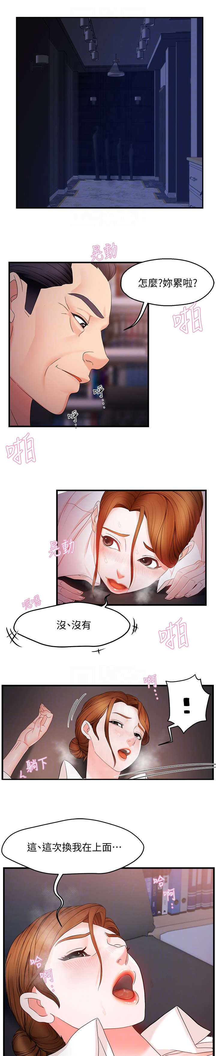 《野蛮主管》第14章充裕 第1页