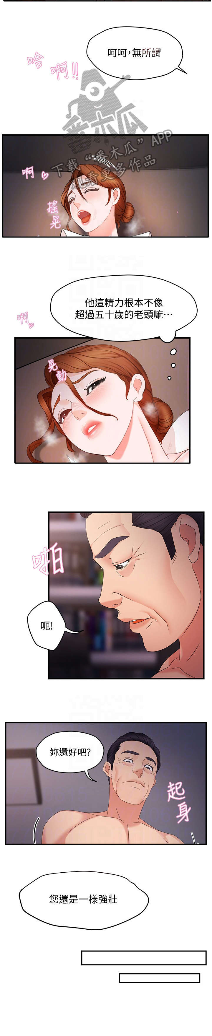 《野蛮主管》第14章充裕 第2页