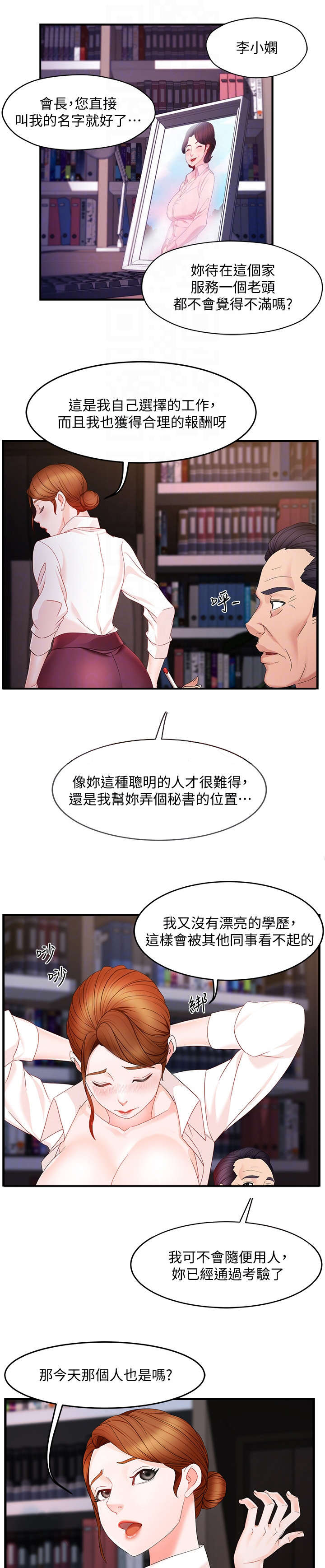 《野蛮主管》第14章充裕 第3页