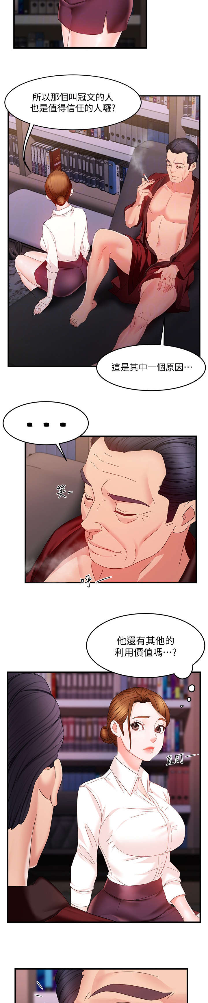 《野蛮主管》第14章充裕 第5页