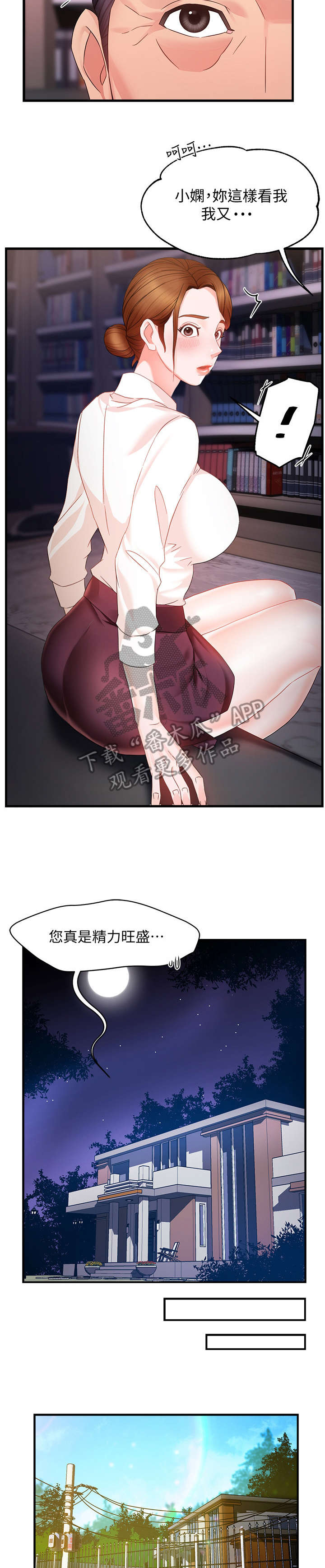 《野蛮主管》第14章充裕 第6页
