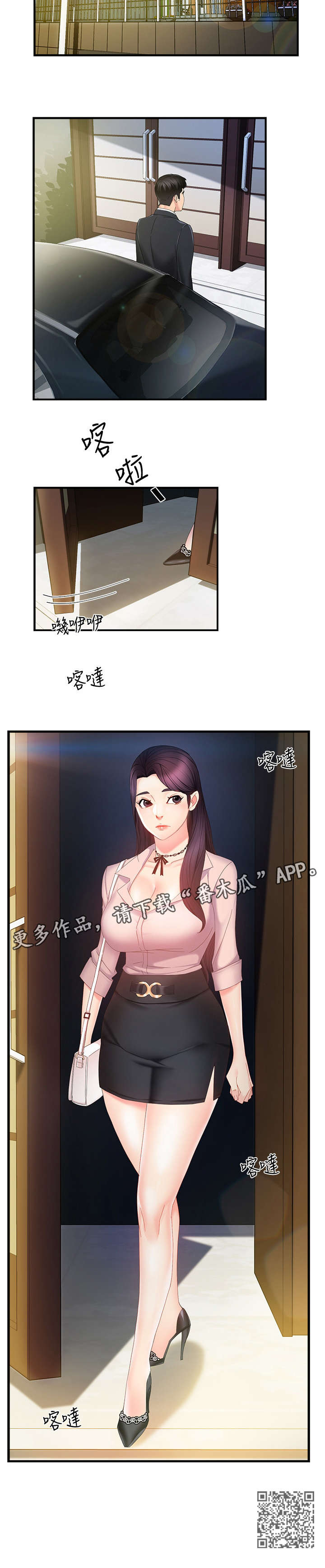 《野蛮主管》第14章充裕 第7页
