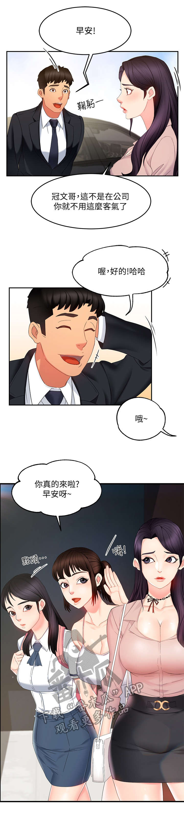 《野蛮主管》第14章充裕 第8页