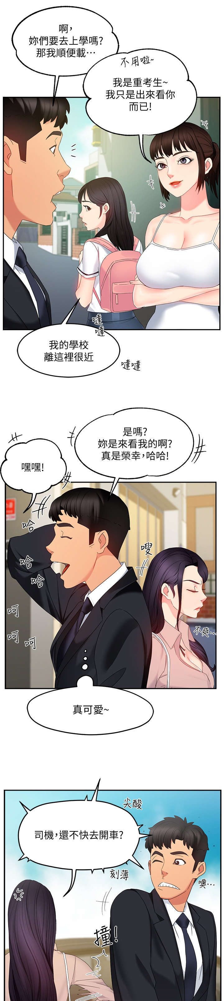 《野蛮主管》第14章充裕 第9页