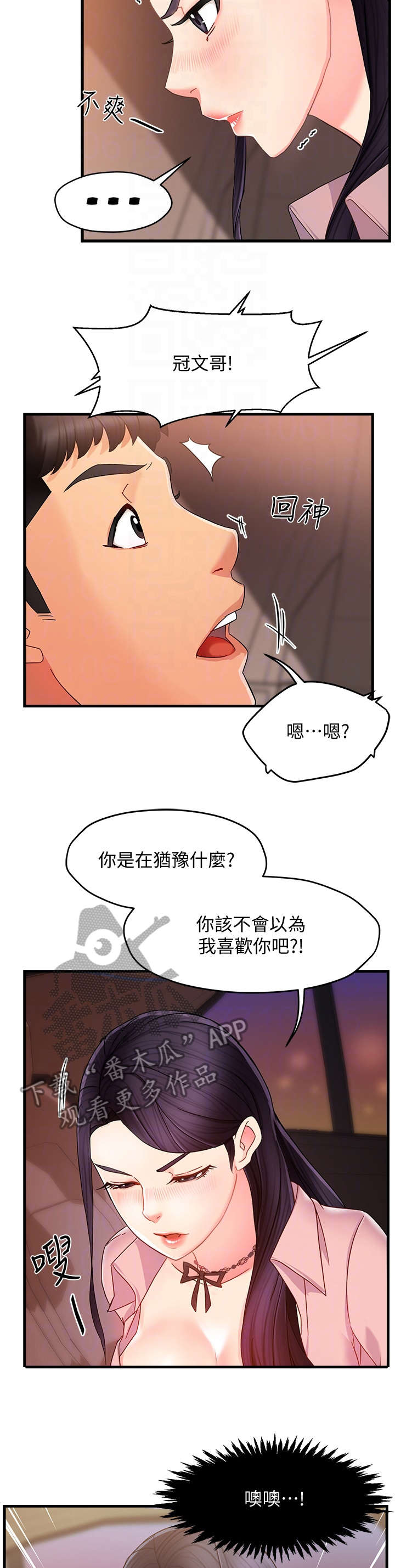 《野蛮主管》第15章误会 第11页