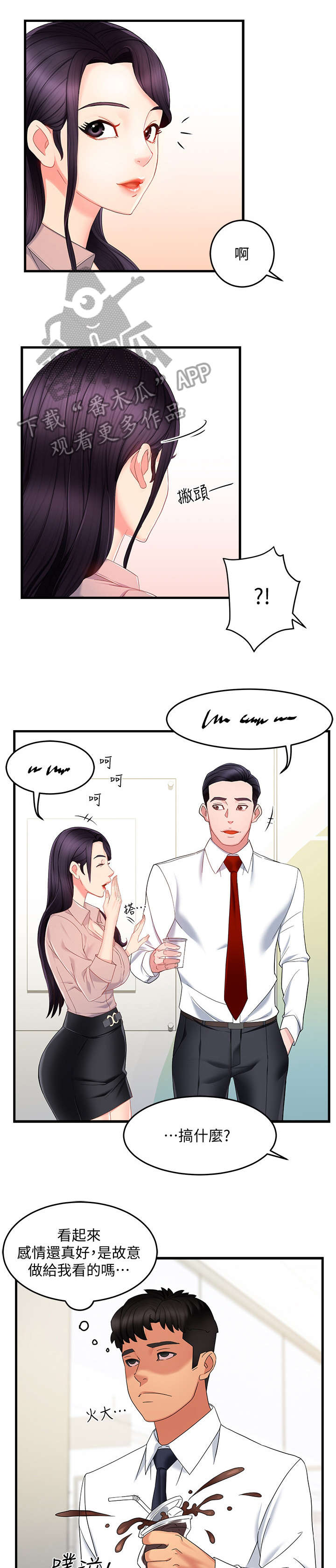 《野蛮主管》第15章误会 第1页