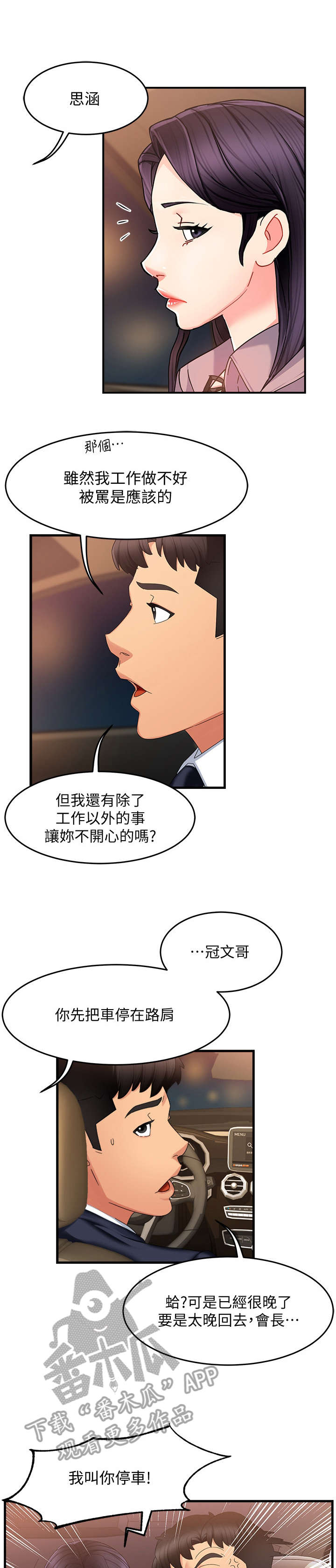 《野蛮主管》第15章误会 第3页